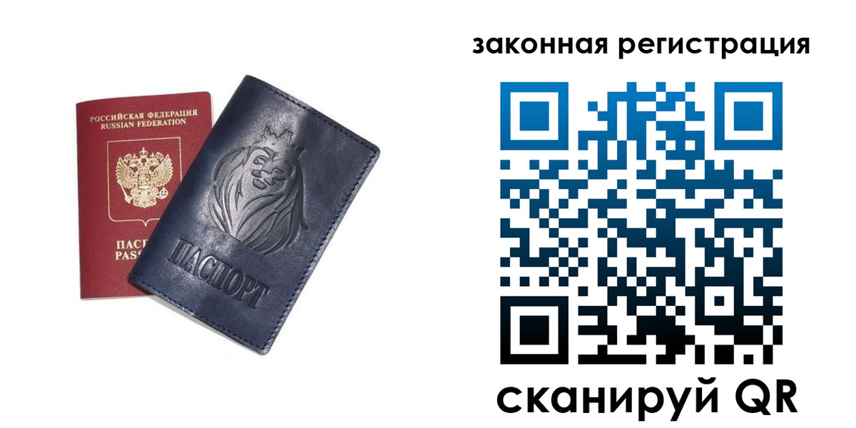 прописка штамп в Шебекино