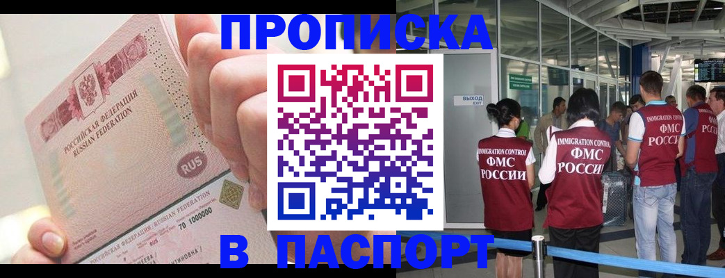 прописка от собственника в Шебекино