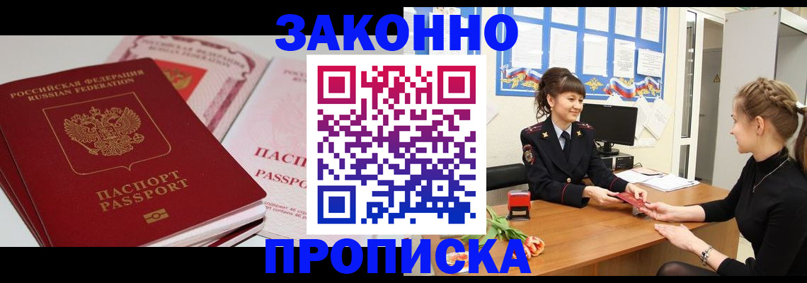 временная регистрация надежно в Шебекино