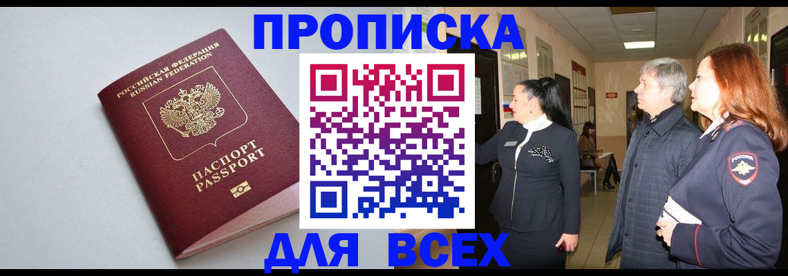 прописка для военкомата в Шебекино