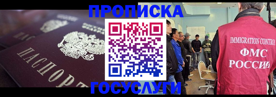 прописка ребенка в Шебекино
