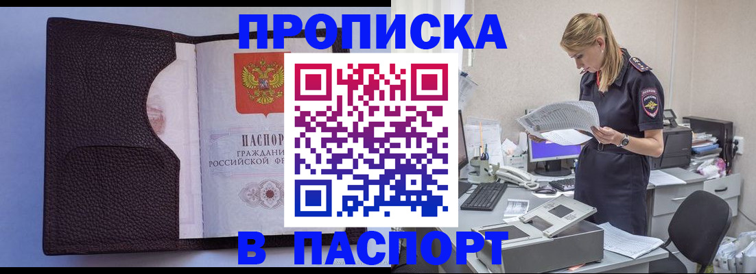 прописка для военкомата в Шебекино