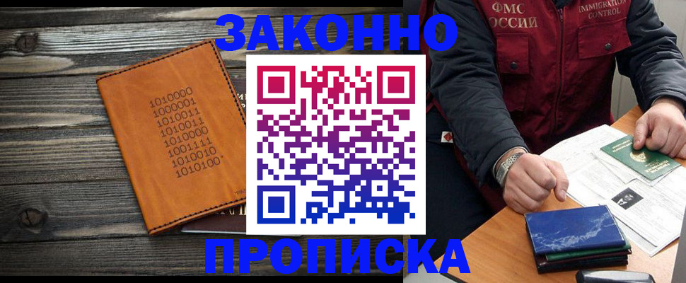 прописка штамп в Шебекино