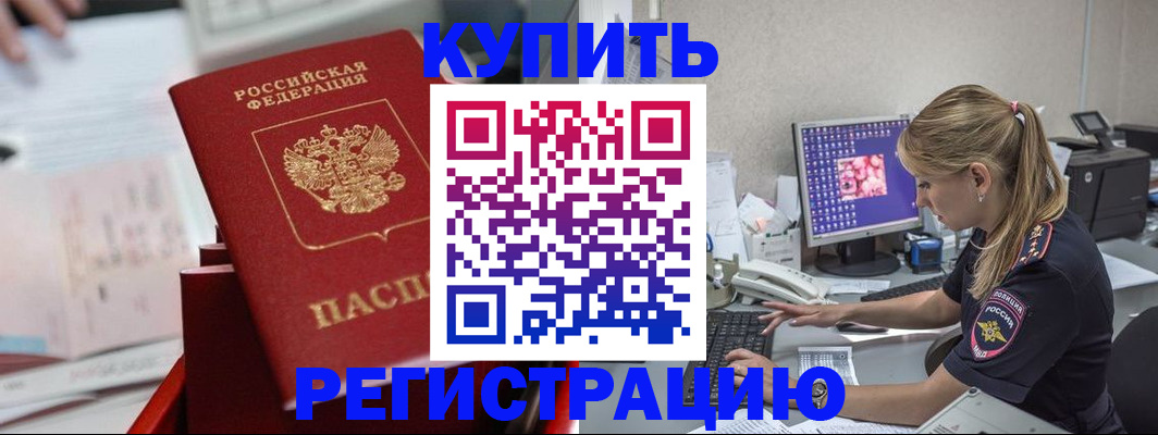 миграционный учет в Шебекино