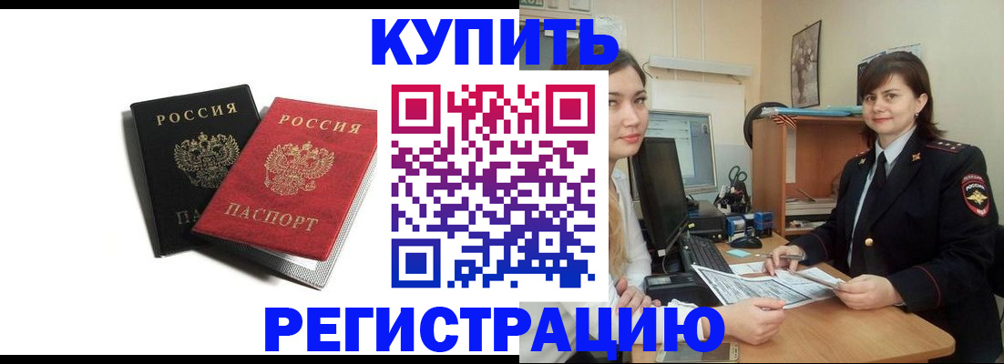 временная регистрация недорого в Шебекино
