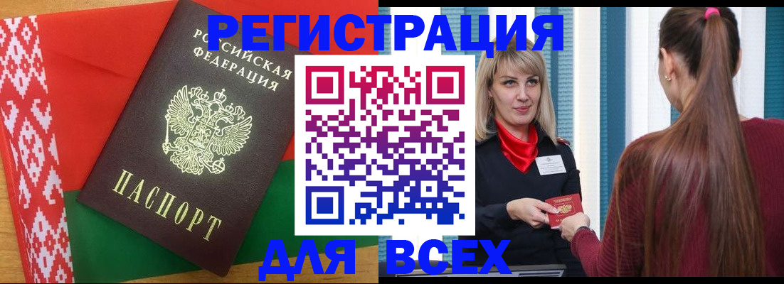временная регистрация собственник в Шебекино